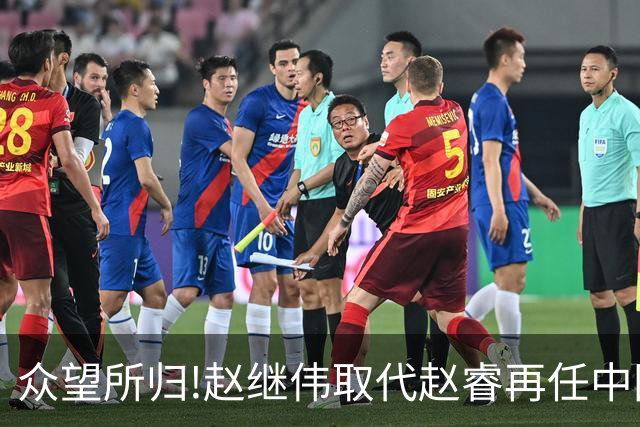 众望所归!赵继伟取代赵睿再任中国男篮队长,率队迎战日本和中国台北